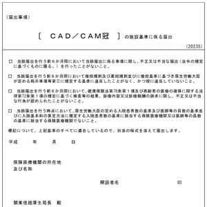 特掲診療料の 施設基準に係る届出書